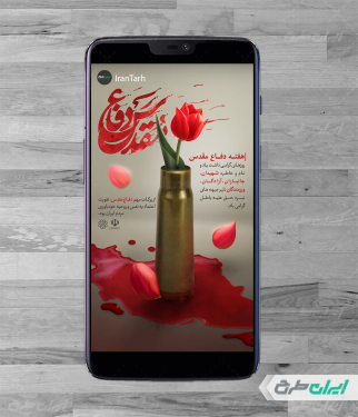 طرح استوری اینستاگرام هفته دفاع مقدس