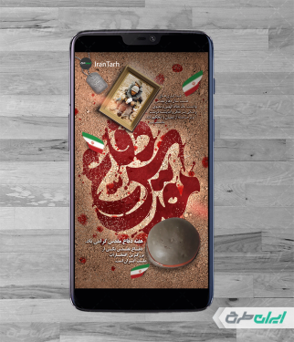 پست و استوری اینستاگرام هفته دفاع مقدس