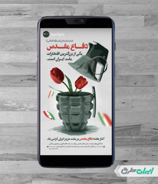 طرح پست و استوری هفته دفاع مقدس