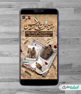 پست و استوری هفته دفاع مقدس