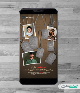 طرح لایه باز پست و استوری هفته دفاع مقدس