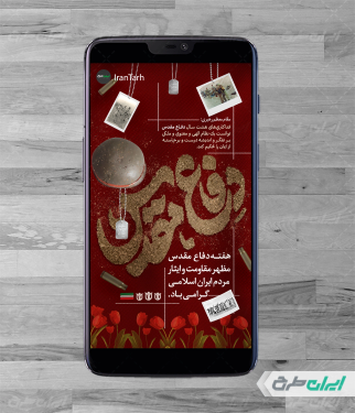 طرح لایه باز پست و استوری تبریک هفته دفاع مقدس