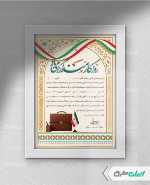 لوح تقدیر روز کارمند