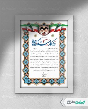 طرح لوح تقدیر روز کارمند