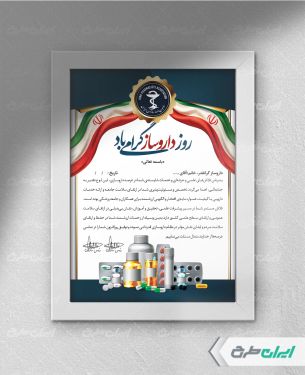 طرح لوح تقدیر روز داروساز