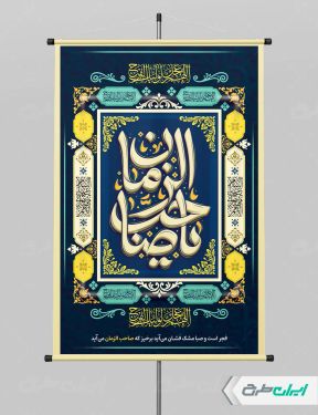 پوستر آغاز امامت حضرت مهدی (عج)