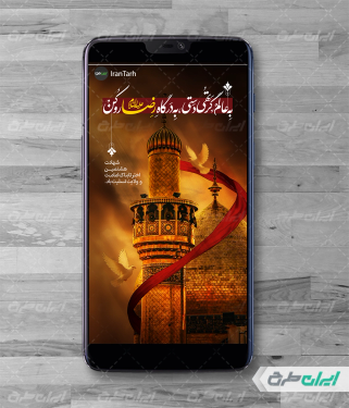 پست و استوری اینستاگرام شهادت امام رضا (ع)
