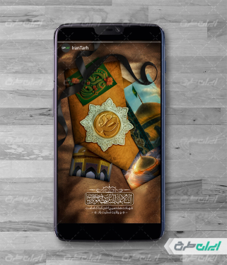 طرح استوری اینستاگرام شهادت امام رضا (ع)