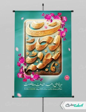 طرح پوستر هفته وحدت