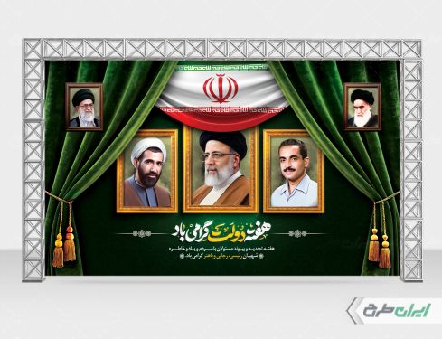 طرح لایه باز بنر هفته دولت