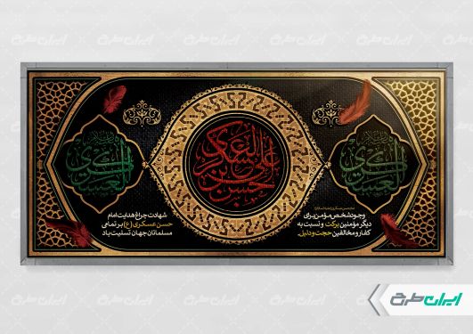 طرح پلاکارد شهادت امام حسن عسکری (ع)