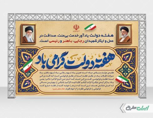 طرح لایه باز بنر هفته دولت