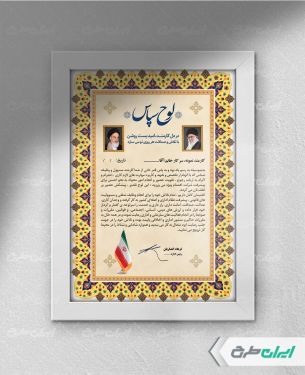 طرح لوح تقدیر روز کارمند