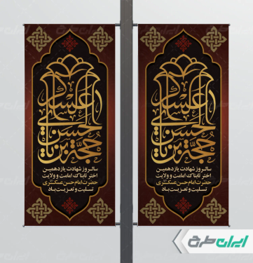 طرح لمپست شهادت امام حسن عسکری (ع)