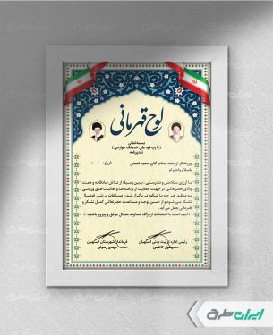 طرح لوح تقدیر قهرمانی