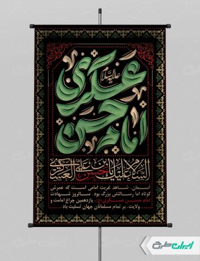 پوستر شهادت امام حسن عسکری (ع)