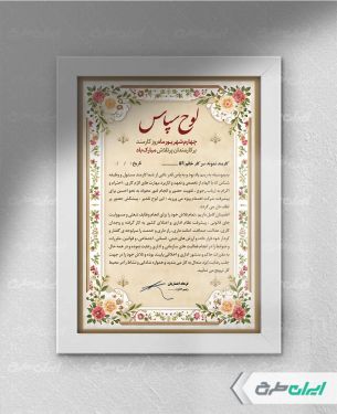 لوح تقدیر روز کارمند