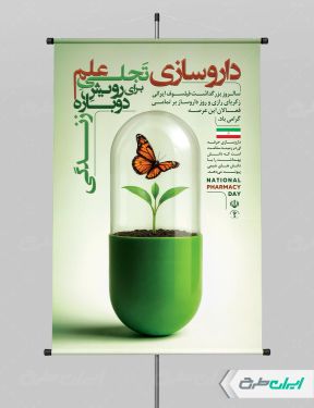 پوستر روز داروساز