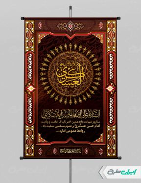 پوستر شهادت امام حسن عسکری (ع)