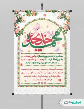 پوستر سالروز ازدواج حضرت محمد و حضرت خدیجه (س)