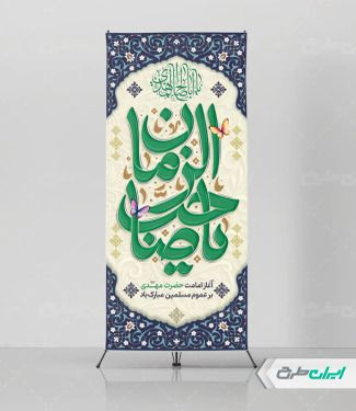 طرح لایه باز استند آغاز امامت حضرت مهدی (عج)