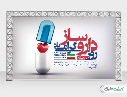 بنر روز داروساز