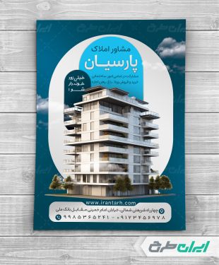 طرح تراکت دفتر مشاور املاک