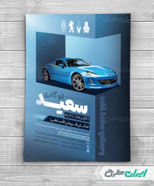 طرح تراکت نمایشگاه ماشین