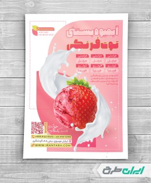 طرح تراکت بستنی فروشی