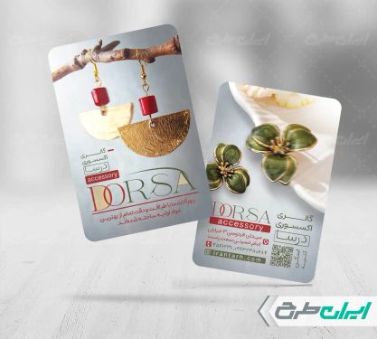 طرح کارت ویزیت فروشگاه اکسسوری و بدلیجات