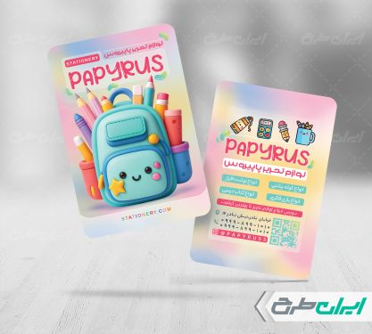 کارت ویزیت فروشگاه لوازم تحریر