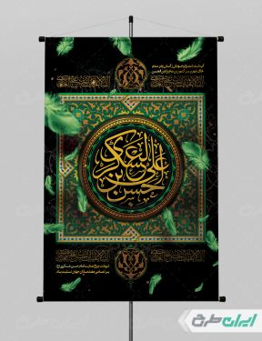 پوستر شهادت امام حسن عسکری (ع)