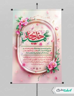 طرح پوستر سالروز ازدواج حضرت محمد و حضرت خدیجه (س)