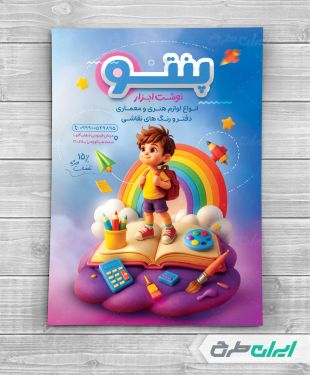 طرح تراکت فروشگاه لوازم تحریر