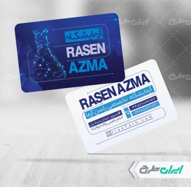 کارت ویزیت آزمایشگاه پاتوبیولوژی