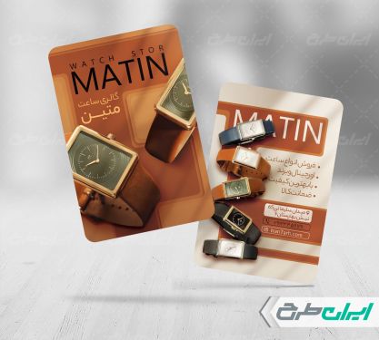 طرح لایه باز کارت ویزیت ساعت فروشی