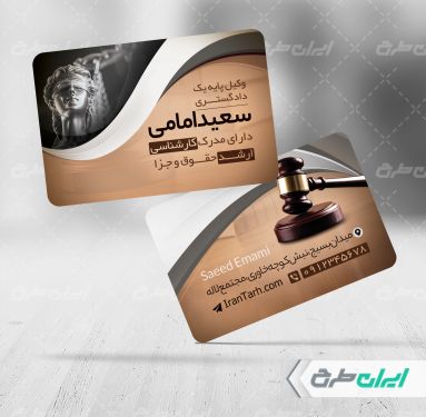 طرح لایه باز کارت ویزیت دفتر وکالت