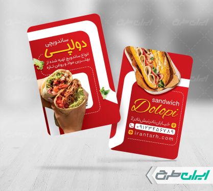 کارت ویزیت فست فود و ساندویچی