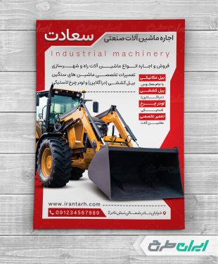 طرح لایه باز تراکت ماشین آلات صنعتی