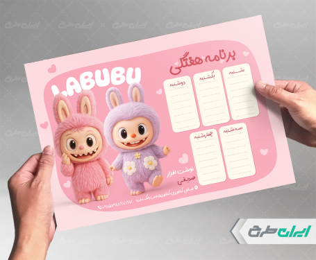 طرح لایه باز برنامه هفتگی