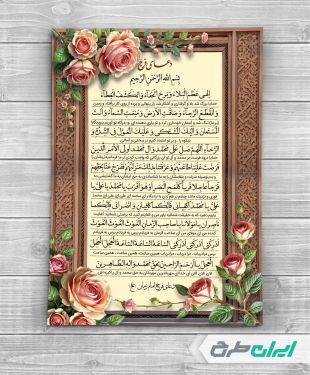 طرح لایه باز دعای فرج