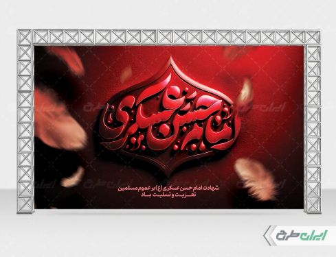 بنر شهادت امام حسن عسکری (ع)