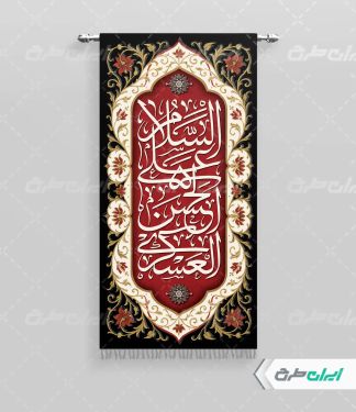 پرچم شهادت امام حسن عسکری (ع)