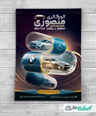 طرح لایه باز تراکت نمایشگاه ماشین