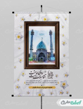 طرح پوستر آغاز امامت حضرت مهدی (عج)