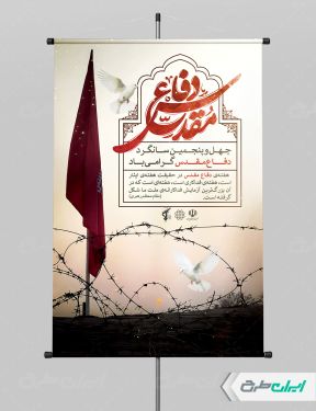 پوستر هفته دفاع مقدس