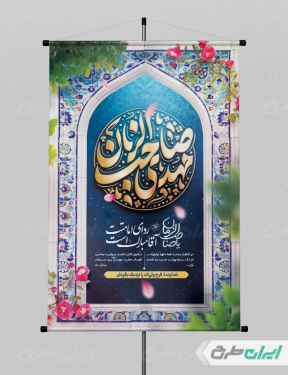 پوستر آغاز امامت حضرت مهدی (عج) با تایپوگرافی مهدی صاحب الزمان