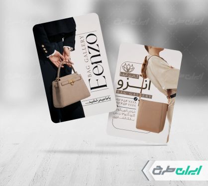 طرح لایه باز کارت ویزیت کیف فروشی