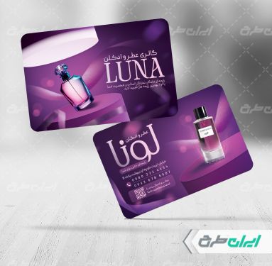 کارت ویزیت عطر فروشی
