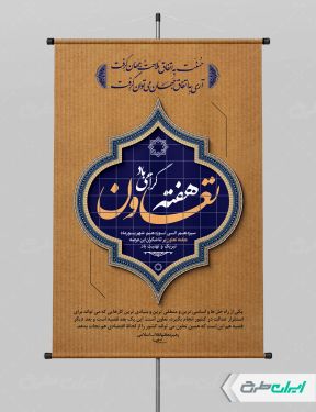 طرح لایه باز پوستر هفته تعاون